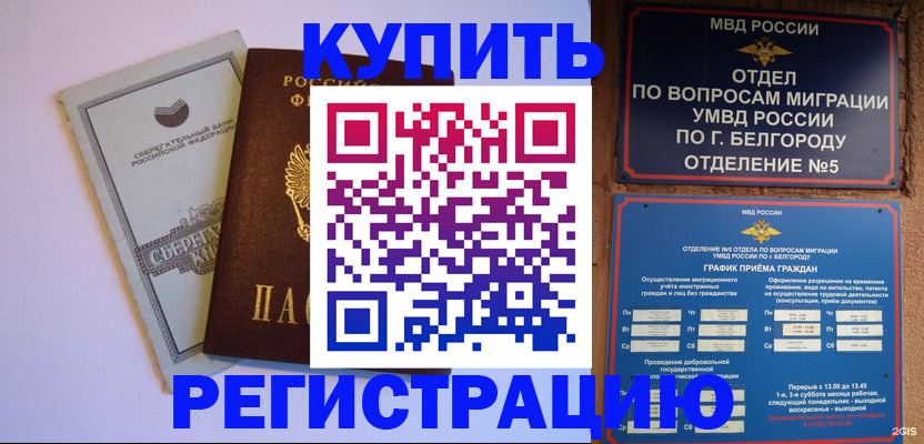 временная прописка в Ступино